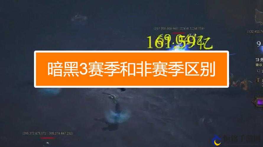 暗黑3赛季模式与非赛季模式介绍及差异对比：模式详解与对比分析