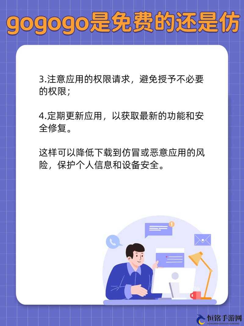 gogogo 是免费的还是仿：深度解析