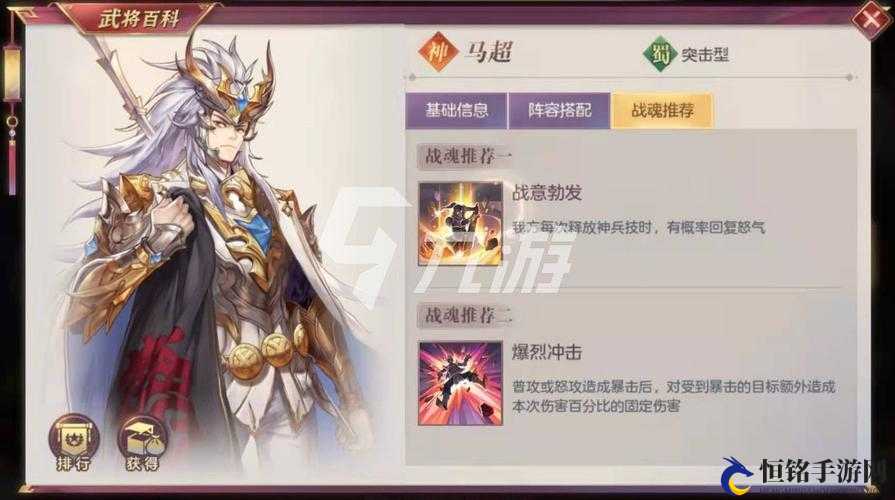 三国志幻想大陆马超潜能怎么选