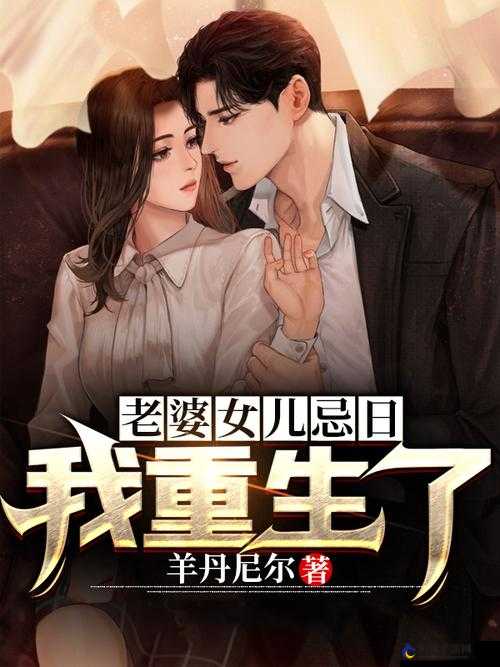 你上我老婆我上你老婆：混乱情感纠葛