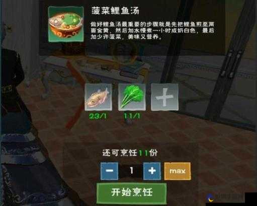 创造与魔法菠菜鲤鱼汤制作方法