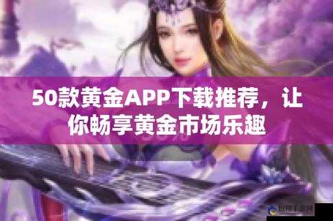 黄金网站软件 app 免费情感：让爱不再遥不可及