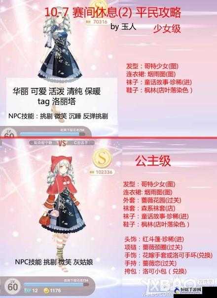 奇迹暖暖第十章少女级 9 关怎么过