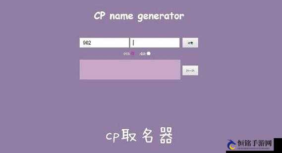 cp name generator 网站链接