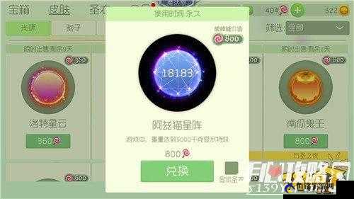 球球大作战阿兹猫星阵获取方式及显示条件揭秘