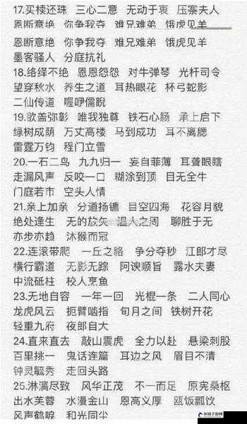 如何攻克微信成语大师状元第319关？攻略详解