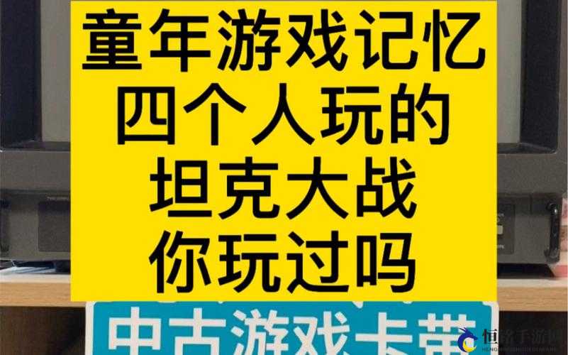 四个人换着玩的过程叫什么游戏呢之探讨