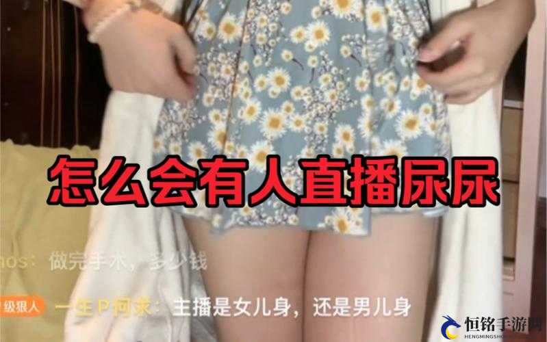 小学生撒尿女主播要走相关情况