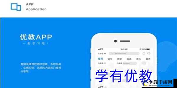 学有优教 APP：开启优质教育新旅程