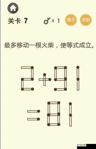 微信欢乐烧脑游戏第7关图文通关攻略