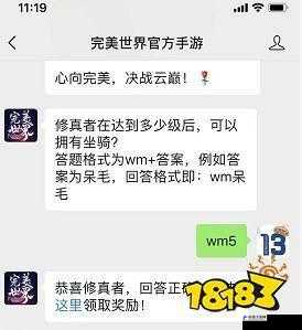 修真者达到何等级别可拥有坐骑？答题格式：wm+答案