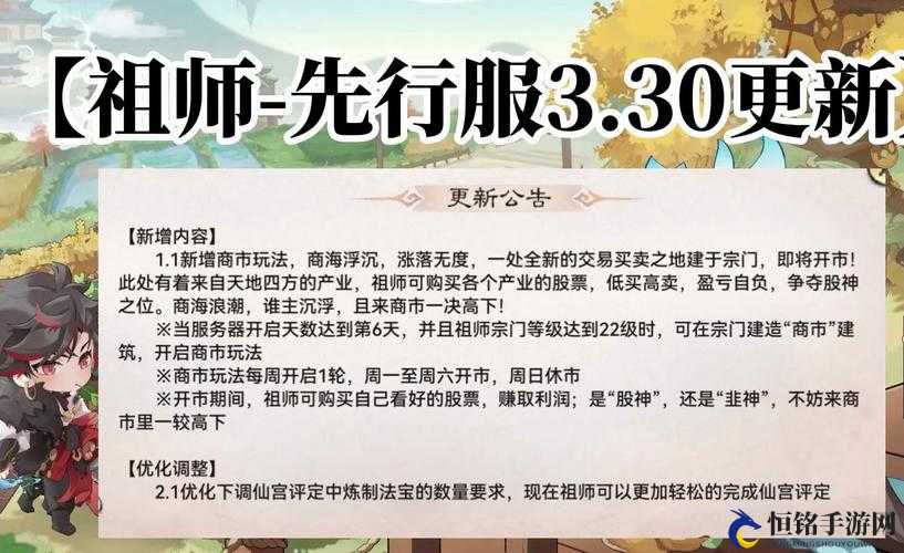 最强祖师股市玩法与攻略一览