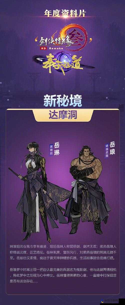 《剑侠情缘手游》秦始皇的主守护之剑是什么？6月15日每日题