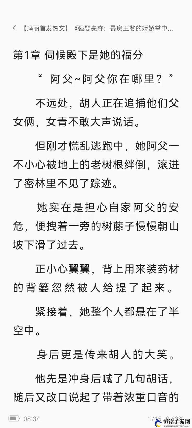 他像疯了一样占有了她：强取豪夺的古言故事