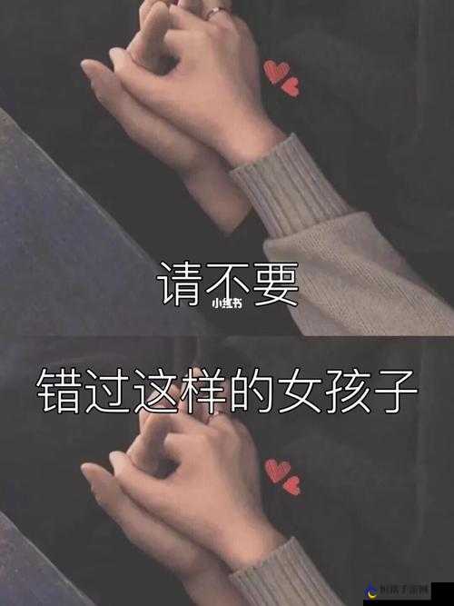 女生：请不要这样做，很疼