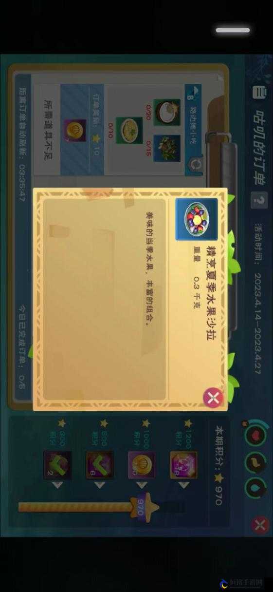 创造与魔法水果沙拉制作方法