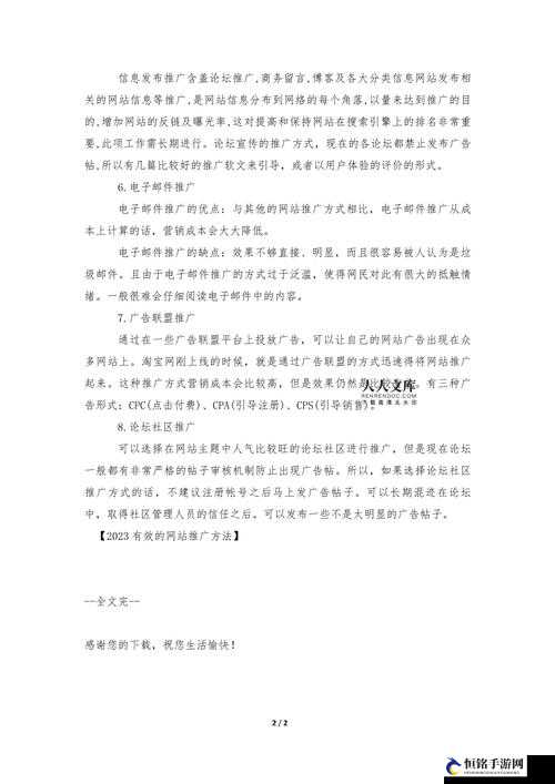 十大免费网站推广：实用方法介绍