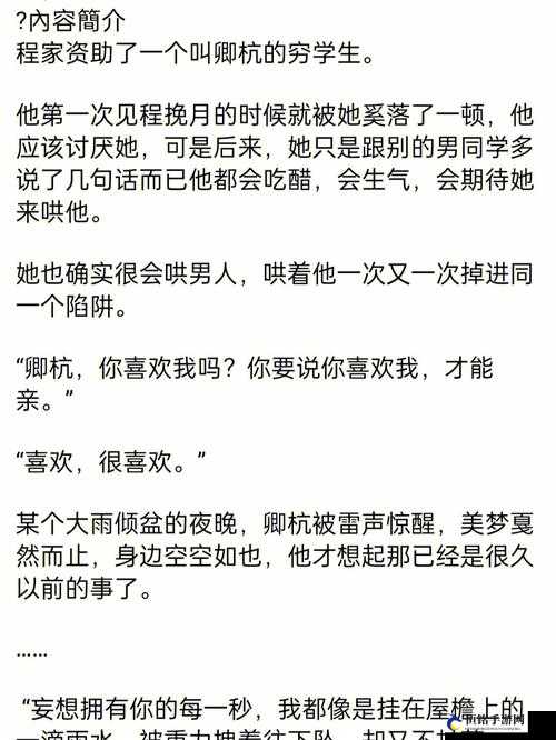 娇笙惯养PO阿司匹林讲的什么：深度解析其内容