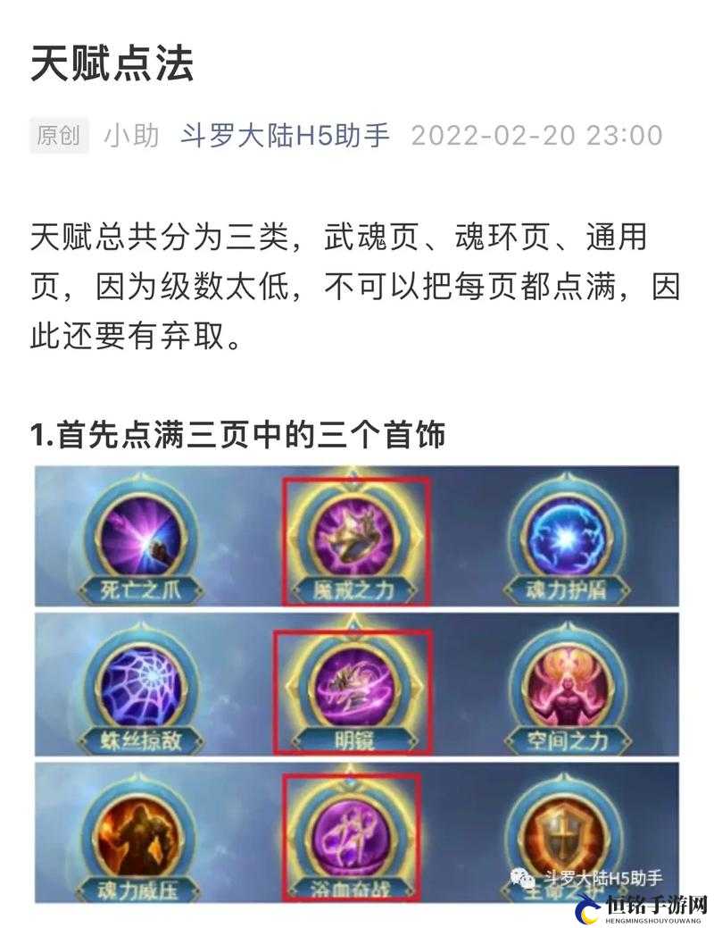 斗罗大陆天海天赋怎么加点？