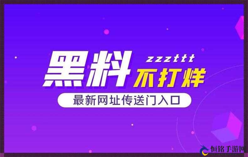 热门事件黑料不打烊吃瓜：最新爆料大揭秘