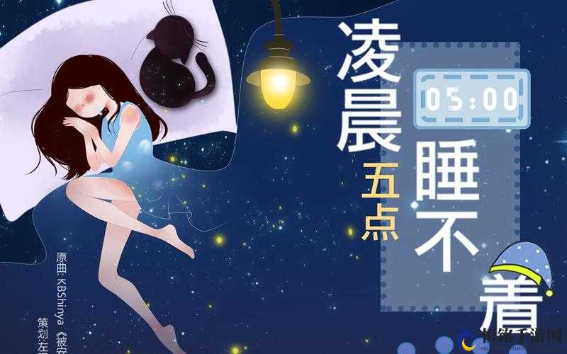 男女晚上睡不着啦啦啦啦凌晨 5 点：他们在做什么？