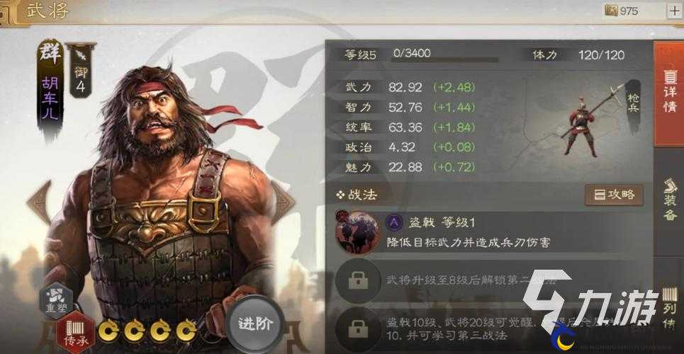 三国志战棋版胡车儿是否值得培养