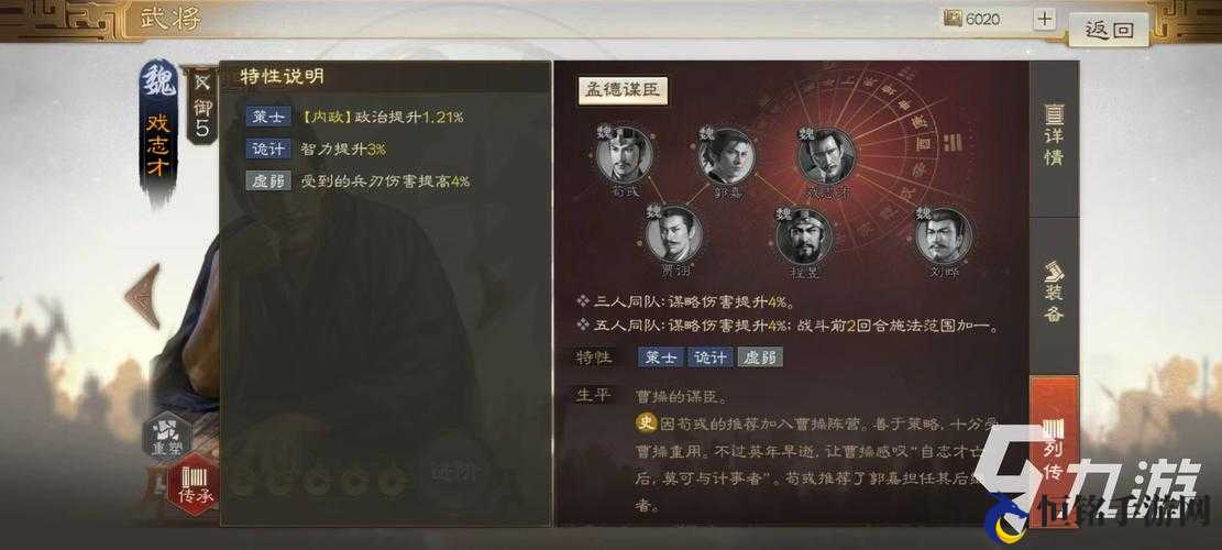 三国志战棋版戏志才培养价值如何