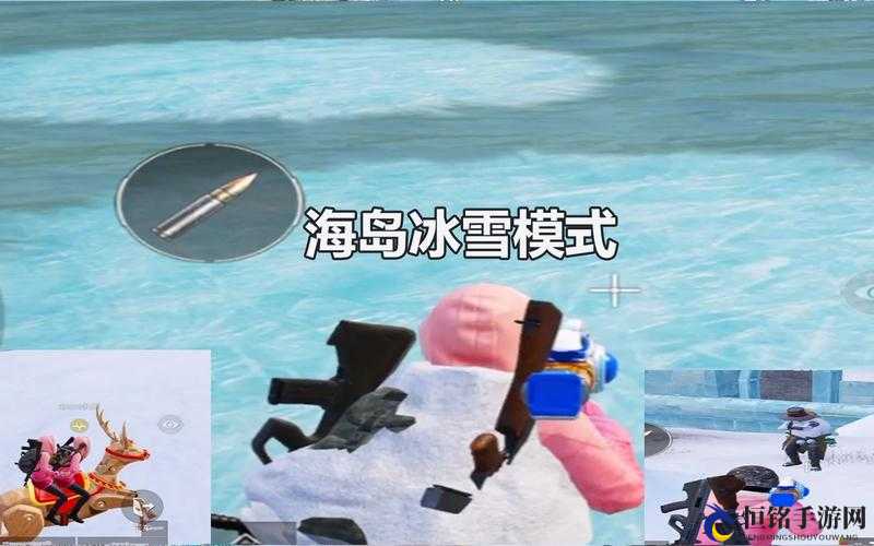 和平精英冰雪模式攻略大全：全面解析玩法与技巧