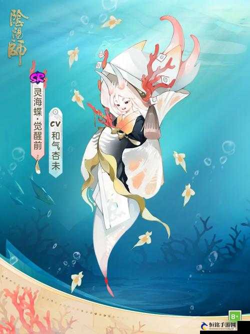 阴阳师新SR式神灵海蝶：立绘及特点介绍