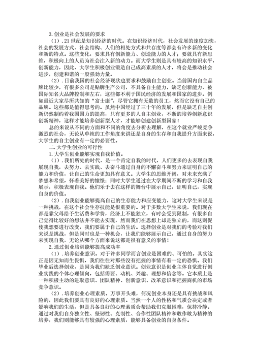 母与子性间可行性与必要性探讨