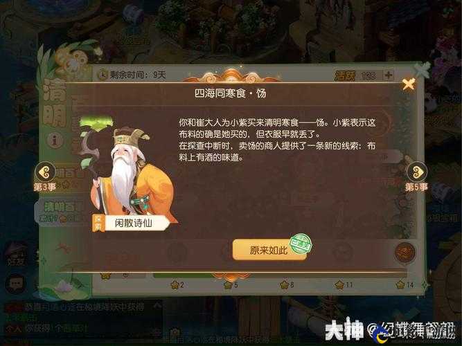 梦幻西游手游清明百事录序章攻略