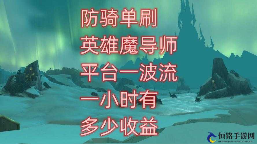 魔兽世界普通魔导师平台速刷攻略：快速了解刷怪技巧和注意事项