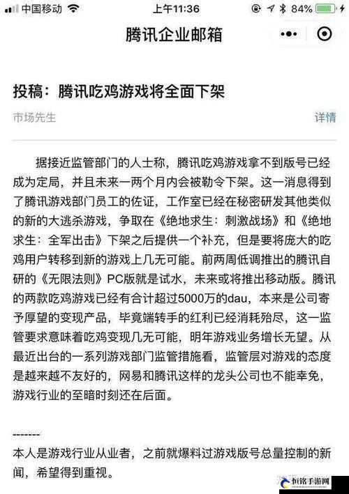 绝地求生刺激战场下架传闻不实 腾讯辟谣