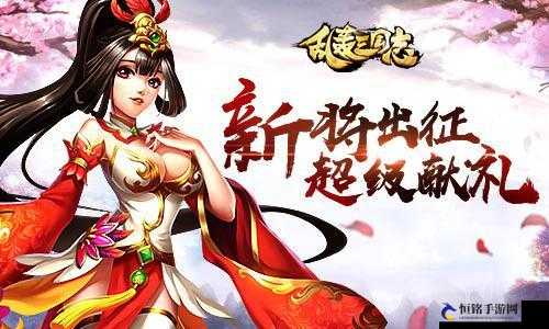 4 月 27 日乱轰三国志新服新区活动开启