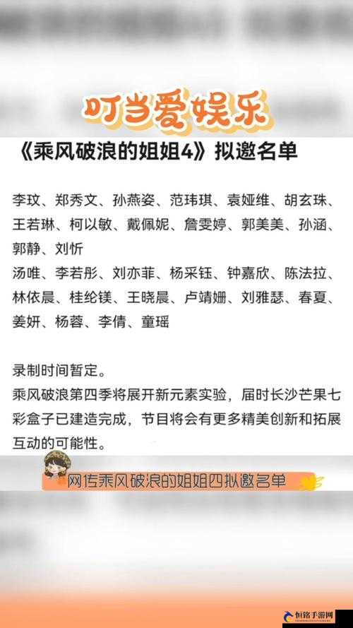 网传《乘风破浪的姐姐4》拟邀名单大揭秘