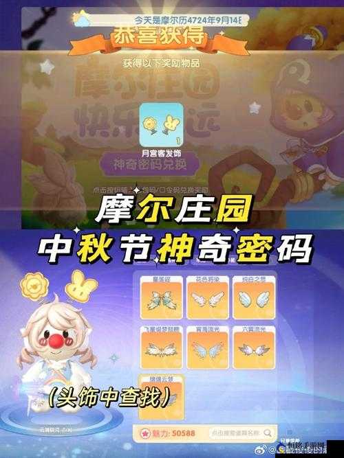 摩尔庄园手游9.6神奇密码攻略