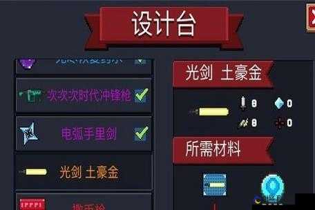 元气骑士光剑土豪金合成指南