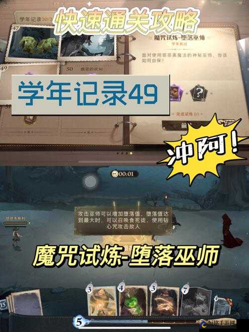 哈利波特魔法觉醒学年49堕落巫师挑战攻略