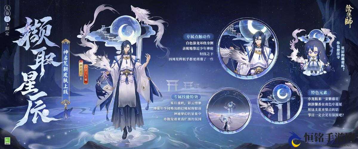 阴阳师犹忆年少时系列皮肤如何