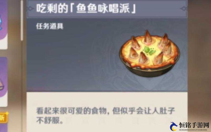 原神鱼鱼咏唱派制作与食谱一览