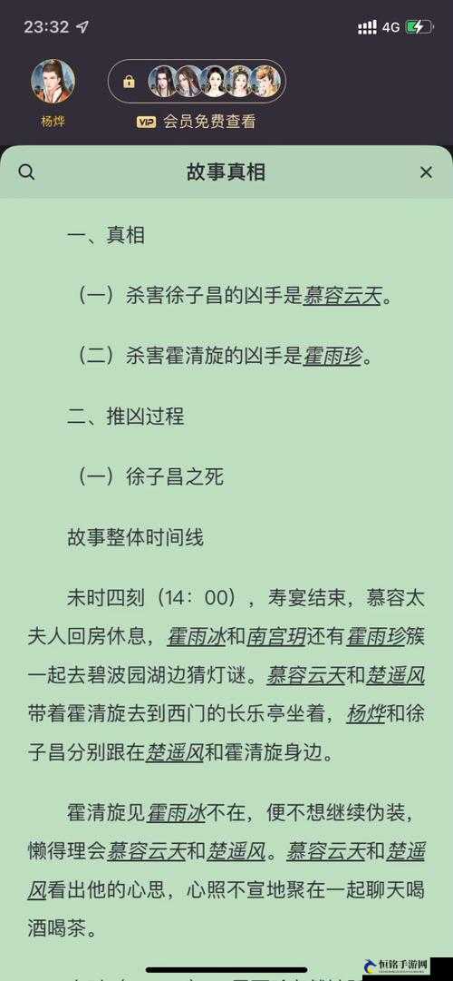 百变大侦探风云天下凶手解析