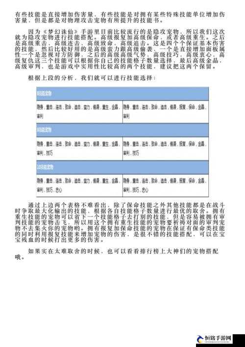 梦幻诛仙手游隐攻宝宝技能最佳搭配