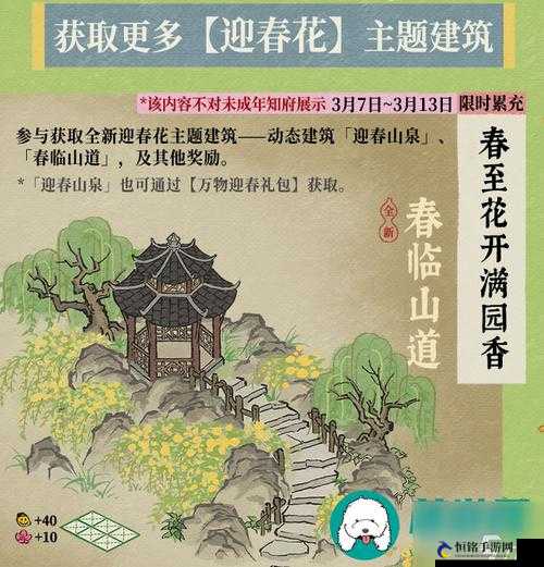 江南百景图迎春花开醉流连活动玩法介绍