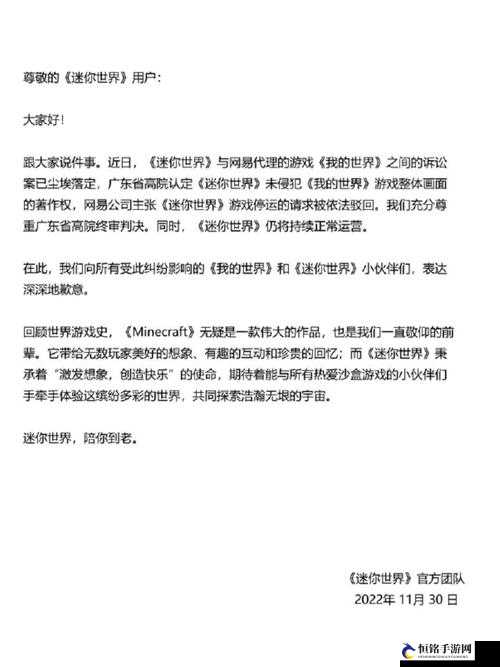 《迷你世界赔付网易5000万，案件详情及真实性探秘》