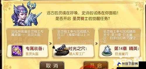 圣灵骑士觉醒任务流程